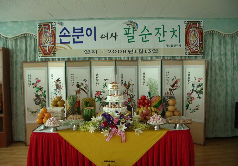 성주 선남 팔순잔치