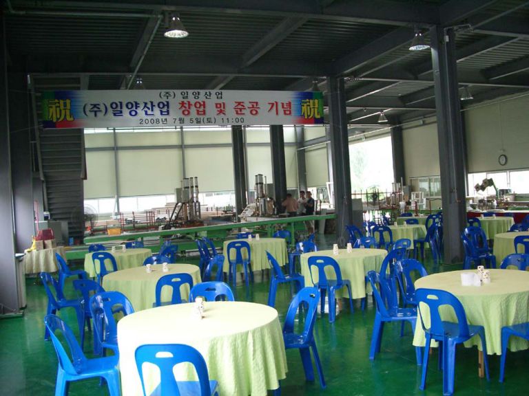 대구 상리공단 일양산업 준공 개업식 