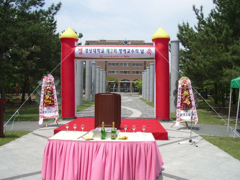 진주경상대 원로명예교수 초청 오찬 파티