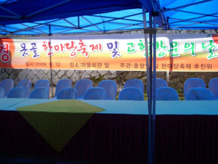 군위 사직리 마을 큰잔치 