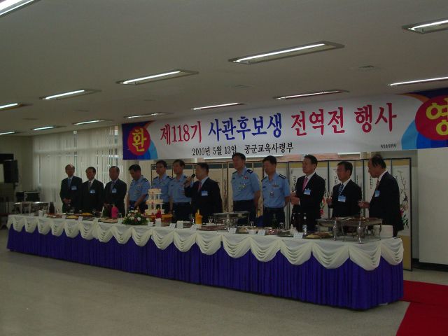 문산 공군 교육 사령부 118기 전역전 행사 