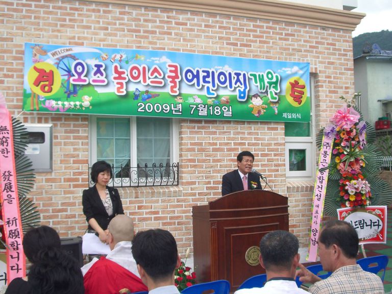 창원 북동 오즈어린이집개원식 축하
