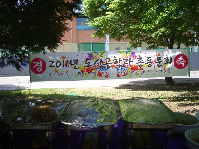 경상대 도시공학과 총동문 체육대회 