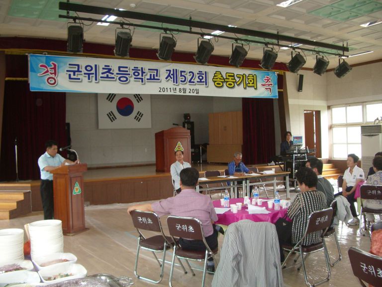 군위 초등 학교 52회 (19)회 동기회 회갑 축하 총회 