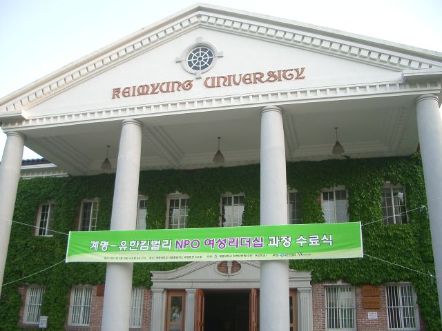 계명대 유한 캠벌리 NPO 여성리더쉽 수료식 