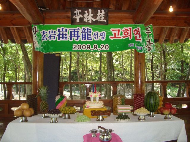 산청군  삼장면 홍계리 청계정 최재룡 선생 칠순잔치 