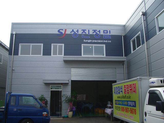 구미공단동 성진 정밀 이전 확장 개업 파티