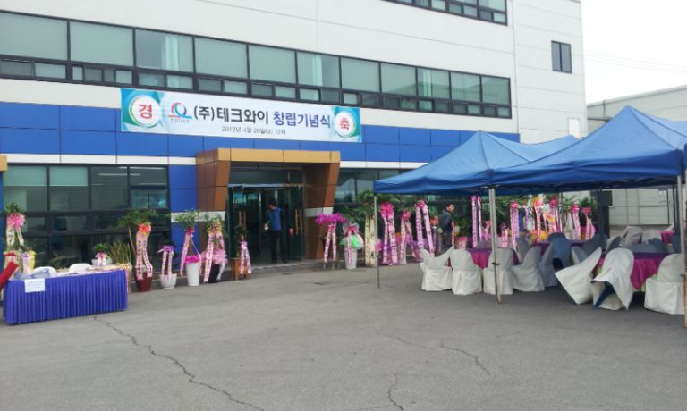 구미 공단동  (주0  테크와이  창립기념파티 