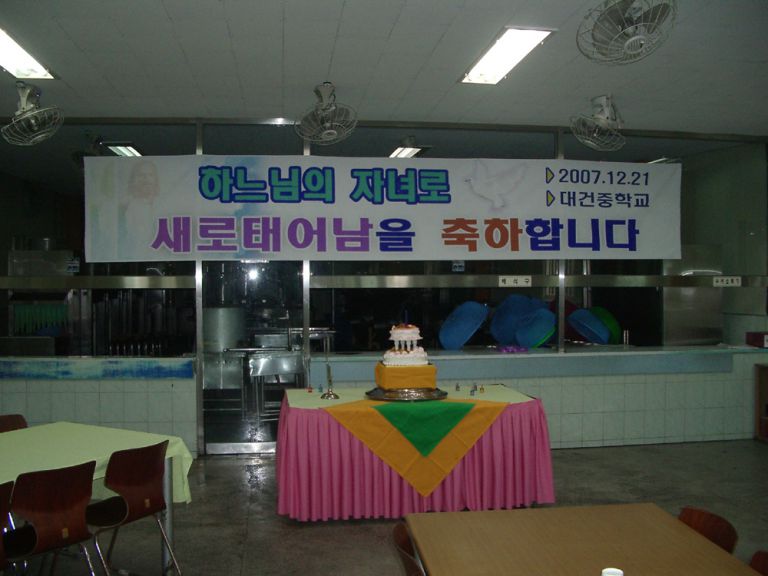 대건중학교 첫 세례자 위한 뷔페 파티