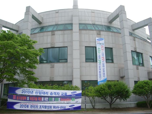 산청 삼성연수원 삼성중공업 세미나 연간 계약 건 